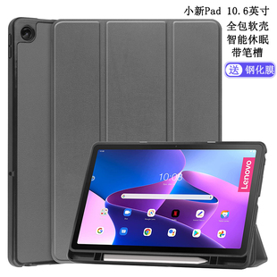 适用于2022联想平板电脑小新Pad 10.6英寸保护套带笔槽TB128FU全包边软壳硅胶125F休眠皮套防摔三折支架