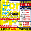 零基础wordexcelppt电脑办公软件从入门到精通学习wpsoffice表格制作教程，书计算机函数公式应用大全教材文员新手知识自学书籍