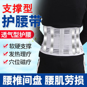 护腰带腰间盘劳损突出腰肌治疗器束腰带腰托发热保暖