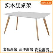实木办公桌腿会议桌支架家用餐桌脚实木餐桌，架岩板桌架