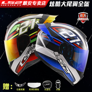 ls2ff802摩托车头盔机车男女，四季通用防雾全盔，赛车个性电动车