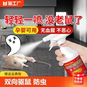 老鼠驱赶神器喷雾剂家用避鼠驱鼠室内防鼠神器，药杀虫灭鼠液体捕鼠