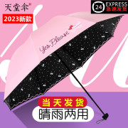 天堂伞晴雨伞防晒防紫外线遮阳伞，雨伞女两用太阳伞，黑胶便携折叠伞