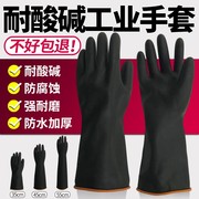 工业耐酸碱橡胶手套加长加厚乳胶，耐磨防腐蚀防污防水化工劳保手套