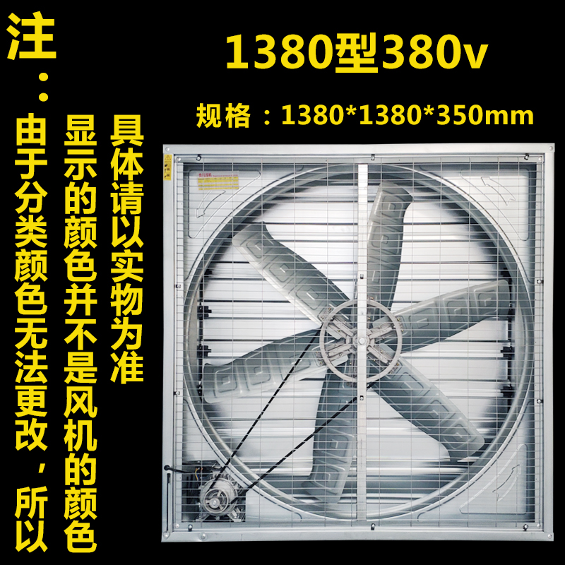 负压风机1380型工业排气扇大功率强力抽风机工厂养殖排风扇换气扇在类目 生活电器, 其它生活家电, 换气扇/排气扇中 - 来自Buy2taobao.com提供专业的淘宝代购服务