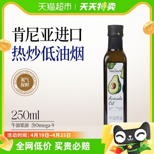 晟麦牛油果油少油烟家用油250ml营养热炒用油儿童食用油