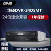 华硕DRW-24D5MT刻录机光驱SATA接口台式电脑24X内置DVD CD驱动器