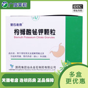 金石必泰枸橼酸铋钾颗粒，1.0g*56袋盒慢性胃炎胃痛反酸gd