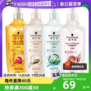 自营施华蔻多效洗发水护发素羊绒脂600ml