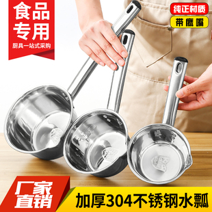 304不锈钢水瓢食品用水勺水舀子厨房带鹰嘴老式长柄水勺汤瓢大勺