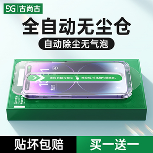 古尚古适用苹果14promax钢化膜iphone13手机膜，11无尘仓12plus防摔xrxs防指纹max全屏15秒贴神器