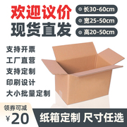 纸箱定制打包装盒子，大小批量订做快递物流搬家收纳箱印刷
