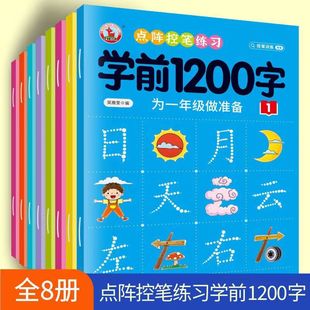 汉字描红1200字帖幼小衔接启蒙幼儿园学前临摹描红本小学入门写字