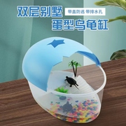 乌龟缸带晒台带排水孔巴西(孔巴西)龟家用别墅塑料，中小型饲养箱带盖鱼缸水