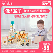 wondergarden哇盒子0-3岁婴幼儿蒙氏早教，玩具宝宝盒套装