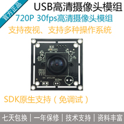 USB高清摄像头720P支持RK3568/RK3399/3288/hikey970/主板摄像头