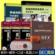 bec中级正版新编桥商务英语中级修订版全套6册新版bec商务英语