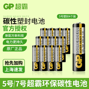 GP超霸7号电池5号电池七号AAA环保空调遥控器电视电池碳性1.5v七号儿童挂图玩具电池可混搭五号