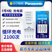 松下爱乐普镍氢大容量5号7号可充电池及智能/急速充电器套装适用于电须玩具遥控器话筒照相机119