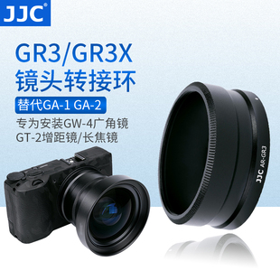 JJC 适用理光GR3 GR3X HDF转接环 转接广角镜头GW-4 GT-2 增距镜 长焦镜 替代GA-1 GA-2 转接筒 滤镜 配件