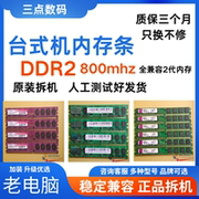 台式机各大品牌内存二代 随机发货 原装拆机 正品行货DDR2 2G 800
