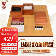 御圣中国象棋围棋套装木质双面棋盘象棋五子棋三合一套装桃花木罐