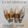 欧式水晶灯吊灯灯泡E14 E27 220V230V5W9W12W螺口尖头高亮无闪频