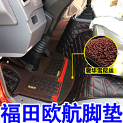 适用于福田欧航改装驾驶室脚垫子皮革丝圈单双排轻卡专车定制地毯