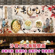 沙县小吃文化广告背景墙自贴画复古文化背景装饰贴纸防水海报墙贴