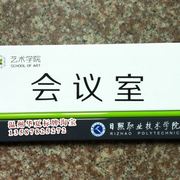 铝合金科室牌烤漆丝印办公室门牌，提示牌标识牌，医院人员去向牌