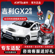 适用12款吉利GX2改装led大灯远光近光氙气灯激光灯透镜前汽车灯泡