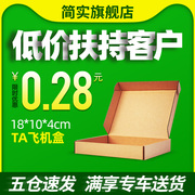 简实飞机盒纸箱包装盒牛皮纸盒子扁盒特硬快递服装打包箱T2T3T5T6