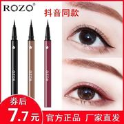 ROZO彩色眼线液笔不晕染防水款持久名牌胶超细极细白色棕色