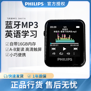 飞利浦SA6116MP3蓝牙音乐播放器小型便携式英语听力随身听学生版