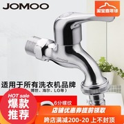 JOMOO九牧洗衣机水龙头全铜主体滚筒洗衣机水龙头6分接口7201-220