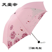 天堂伞钢骨雨伞三折叠伞实惠实用女士伞钢伞印花伞可印广告团购
