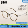 LOHO冷茶色钛架眼镜近视可配度数女超轻防蓝光高级感素颜眼睛镜框
