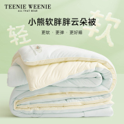 teenieweenie小熊a类被子，冬被抗菌软，胖胖云朵被加厚保暖春秋被芯