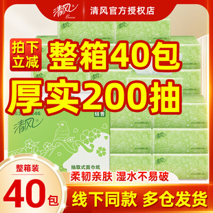 清风抽纸200抽20包整箱淡绿花餐巾纸面巾纸巾家用实惠装BR18MVEN