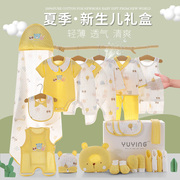 新生婴儿衣服礼盒初生待产包夏季(包夏季)套装刚出生宝宝满月见面礼物用品