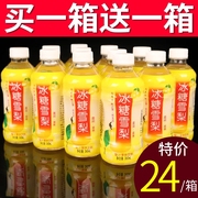 网红冰糖雪梨饮料6瓶/24瓶一整箱清润解渴梨汁新日期