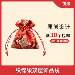 中国风织锦缎佛珠珠宝首饰文玩收纳锦囊锦袋结婚喜糖包装袋子