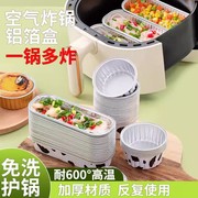 空气炸锅专用环保锡纸盒加厚耐高温食品级烤箱一锅多炸铝箔餐盒