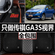 2016款广汽传祺GA3S视界脚垫16款1.3T1.6L专用防水全包围丝圈脚垫