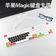 适用苹果电脑无线magickeyboard一体机imac键盘保护膜防水防尘罩