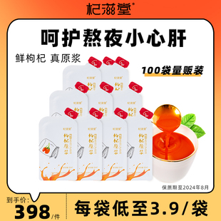 杞滋堂鲜枸杞原浆宁夏中宁枸杞汁枸杞原液构杞原浆苟杞30ml*100袋