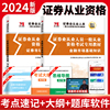 2024新大纲版证券从业资格一般从业资格考试专用教材基金sac保荐投资证（2册套装）：金融市场基础知识+证券市场基本法律法规2023