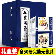 三国演义连环画 全套60册 小人书 老版怀旧 正版 四大名著 蓝皮珍藏版 儿童小学生经典故事绘本课外书 上海人民美术出版社