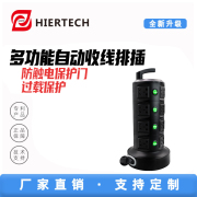 HIERTECH黑尔泰克自动收线4层3米 多功能立式插座排插卷线盘