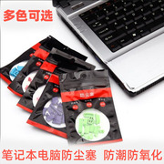 笔记本防尘塞适用于联想华硕戴尔索尼惠普电脑保护塞USB防水保护